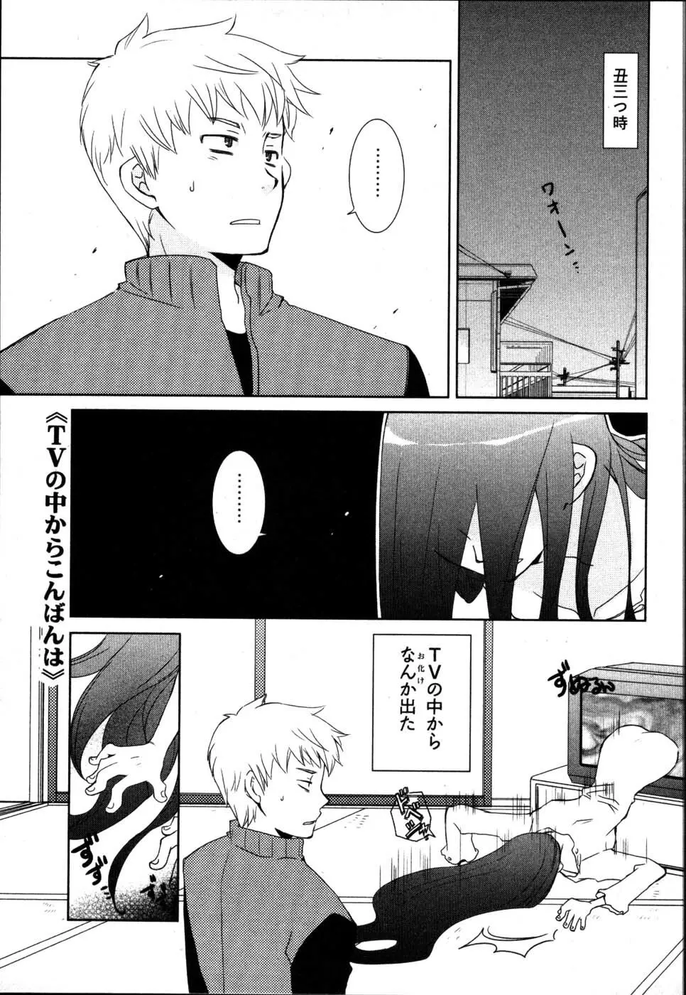 雨のち嵐、処により恋？ Page.23