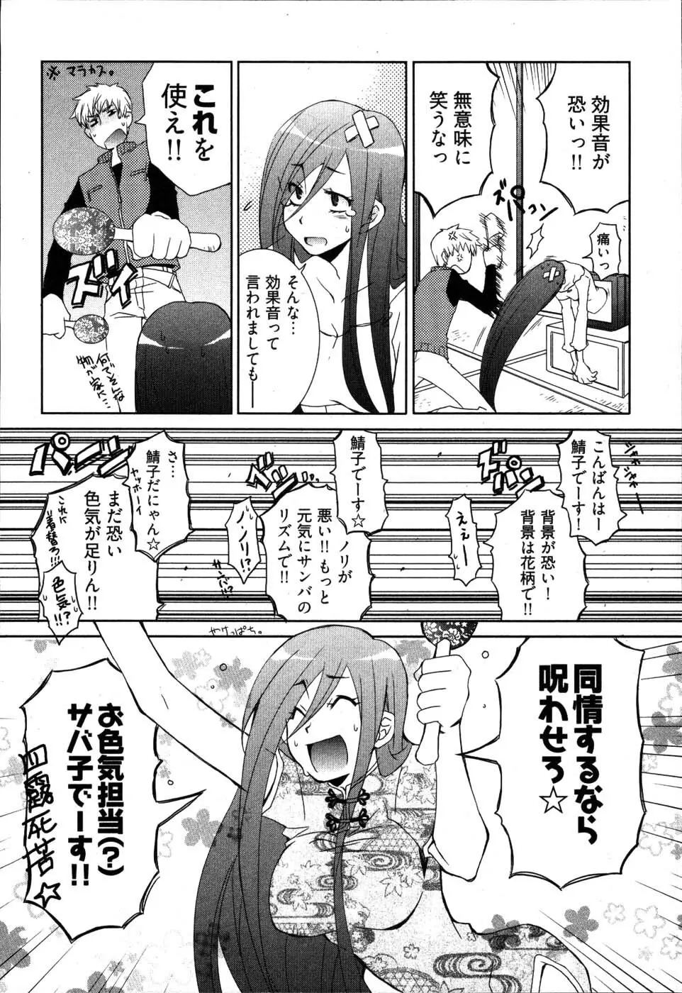 雨のち嵐、処により恋？ Page.28