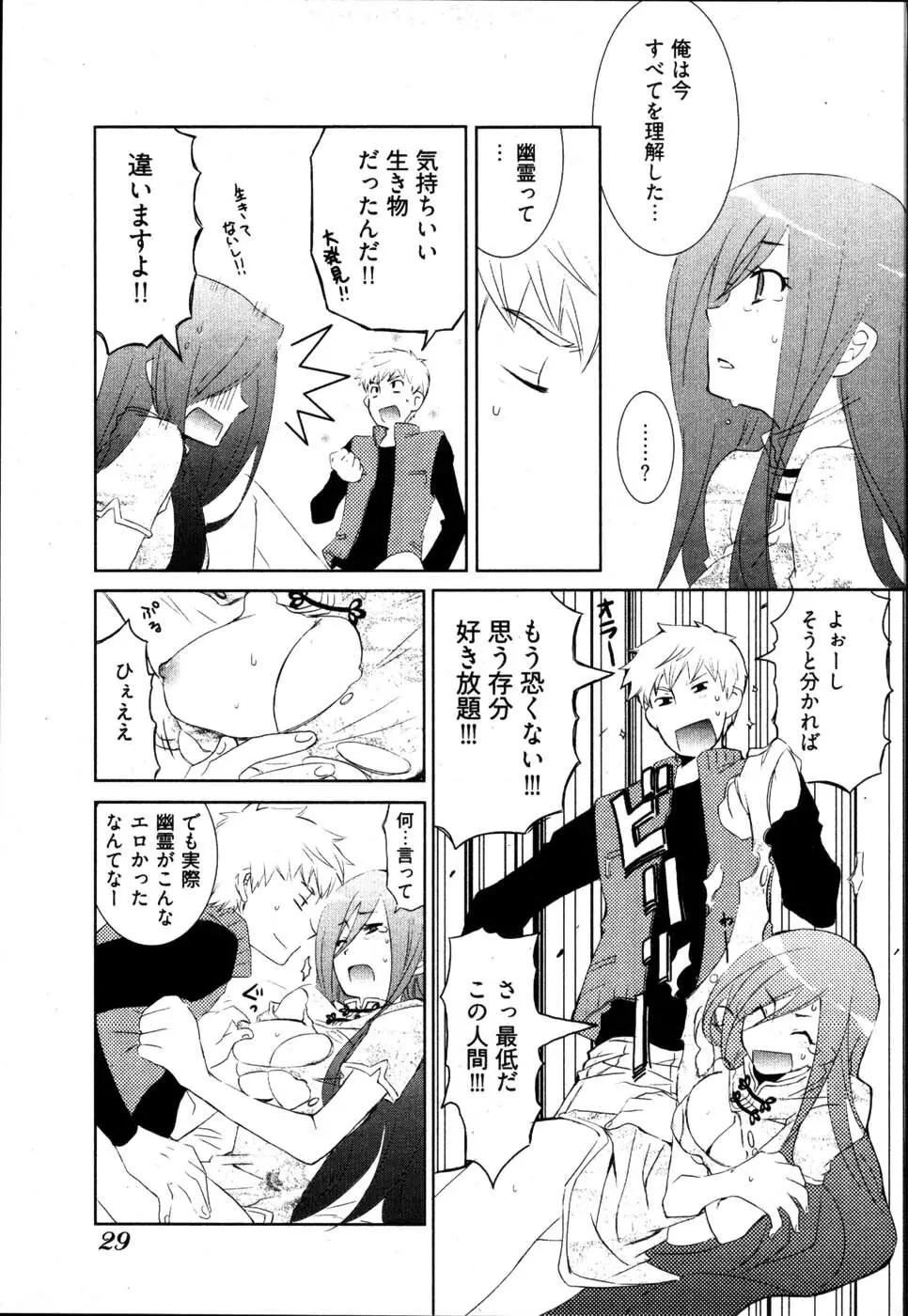 雨のち嵐、処により恋？ Page.33