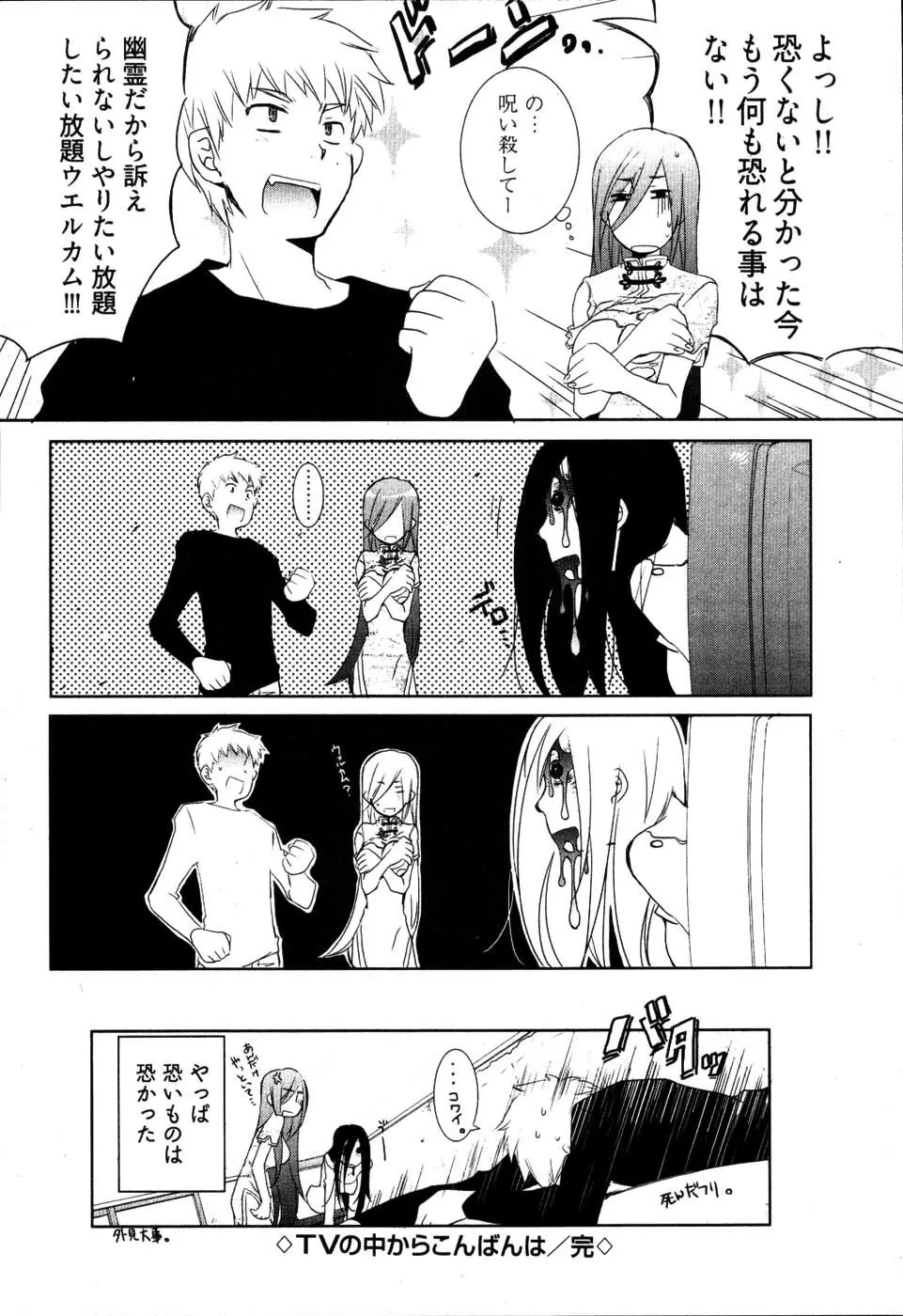 雨のち嵐、処により恋？ Page.40