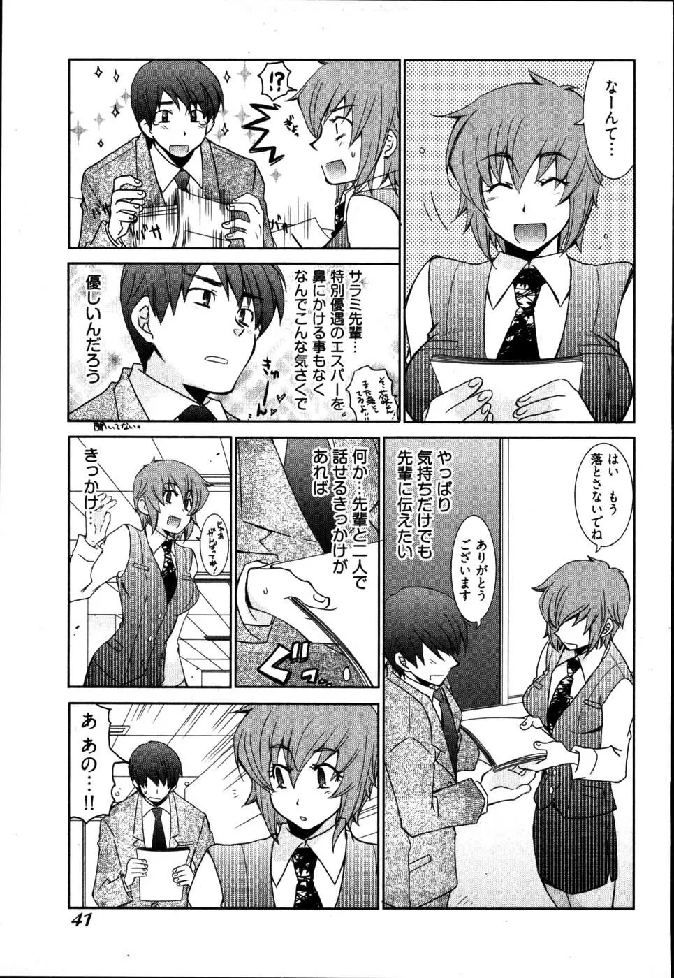 雨のち嵐、処により恋？ Page.45