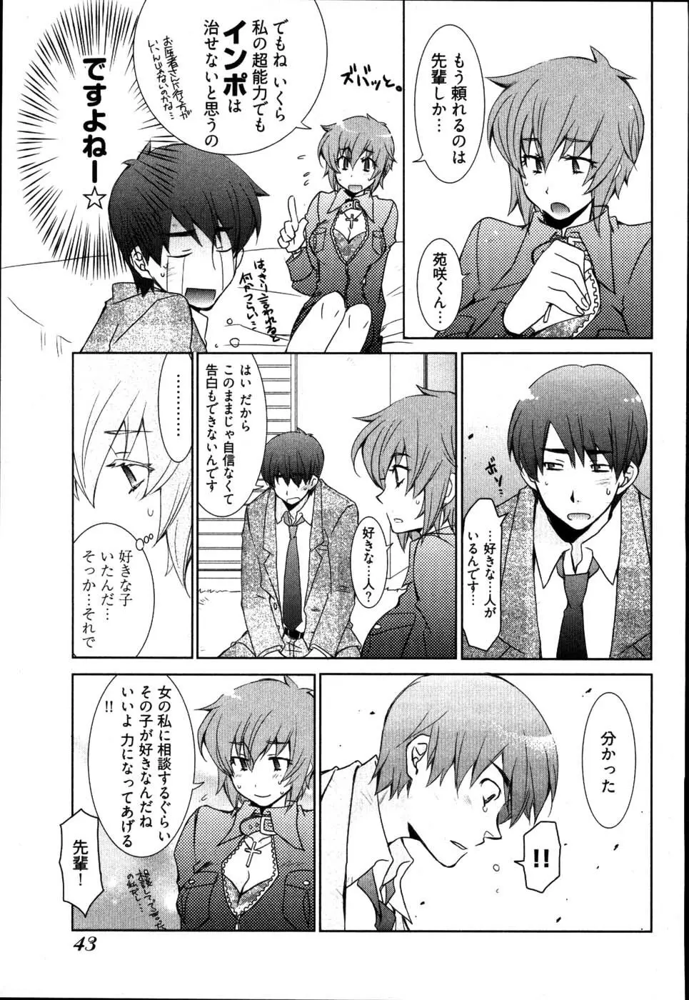 雨のち嵐、処により恋？ Page.47