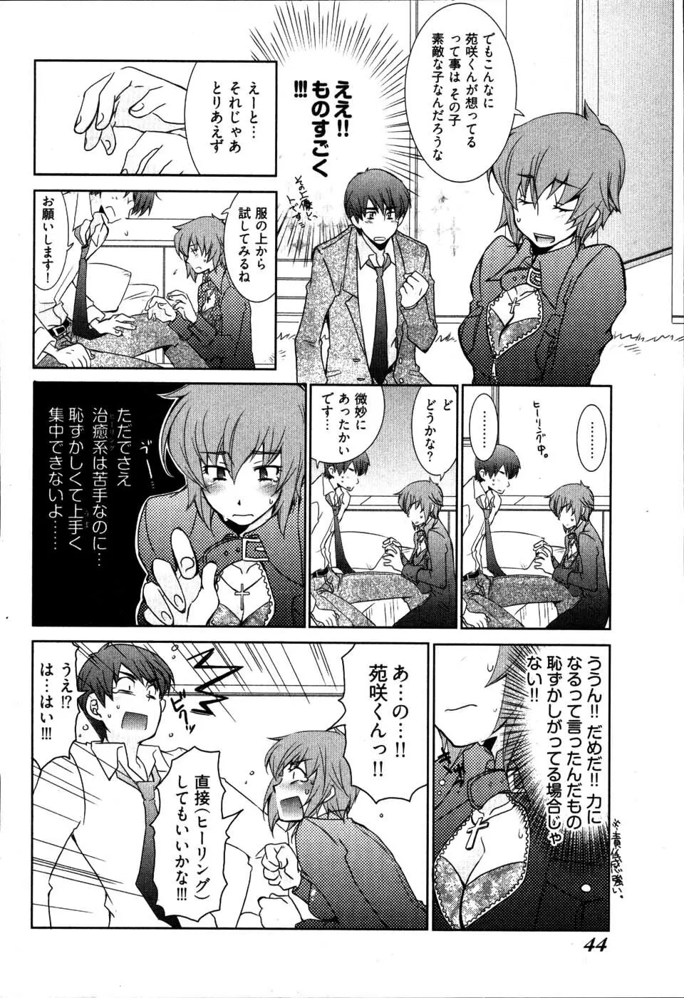 雨のち嵐、処により恋？ Page.48