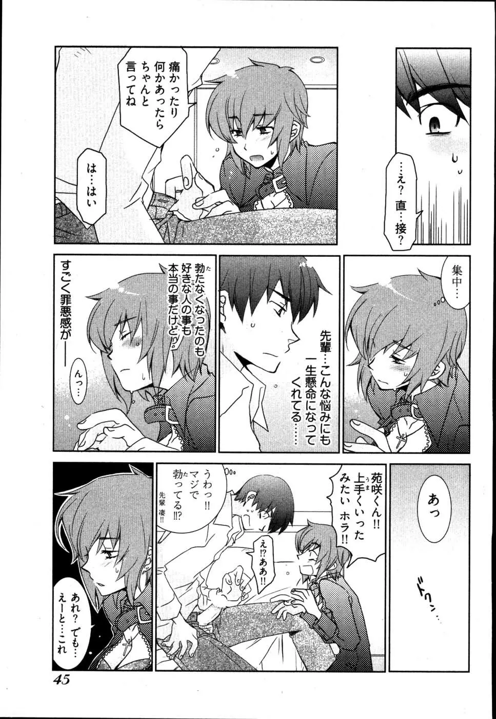 雨のち嵐、処により恋？ Page.49