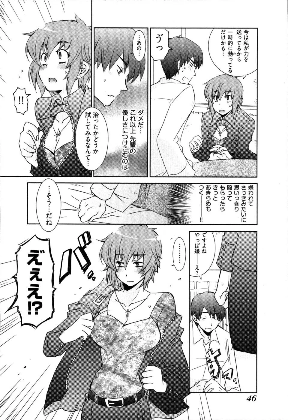 雨のち嵐、処により恋？ Page.50