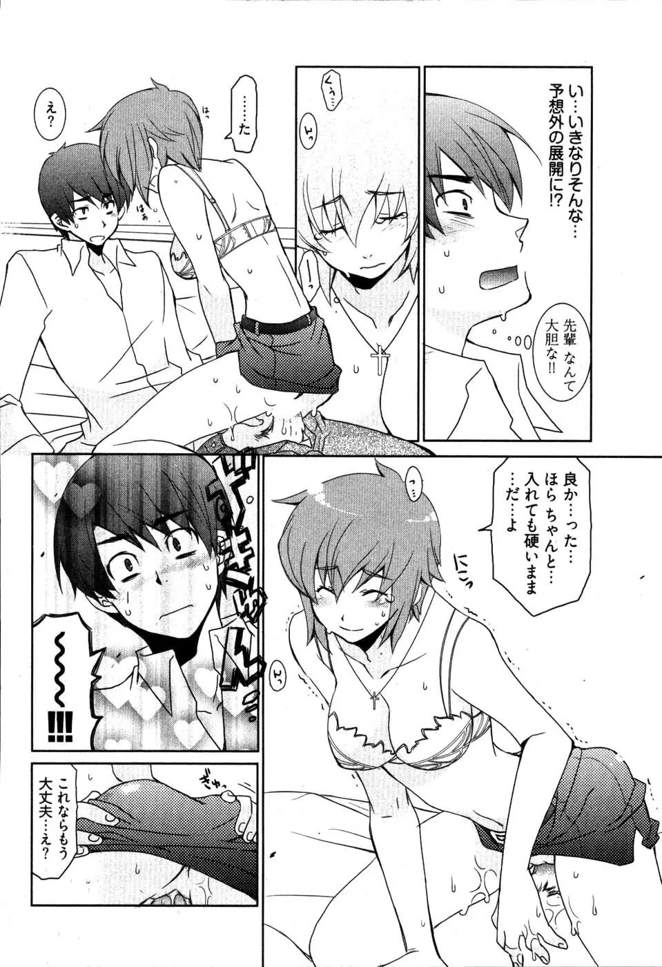 雨のち嵐、処により恋？ Page.52