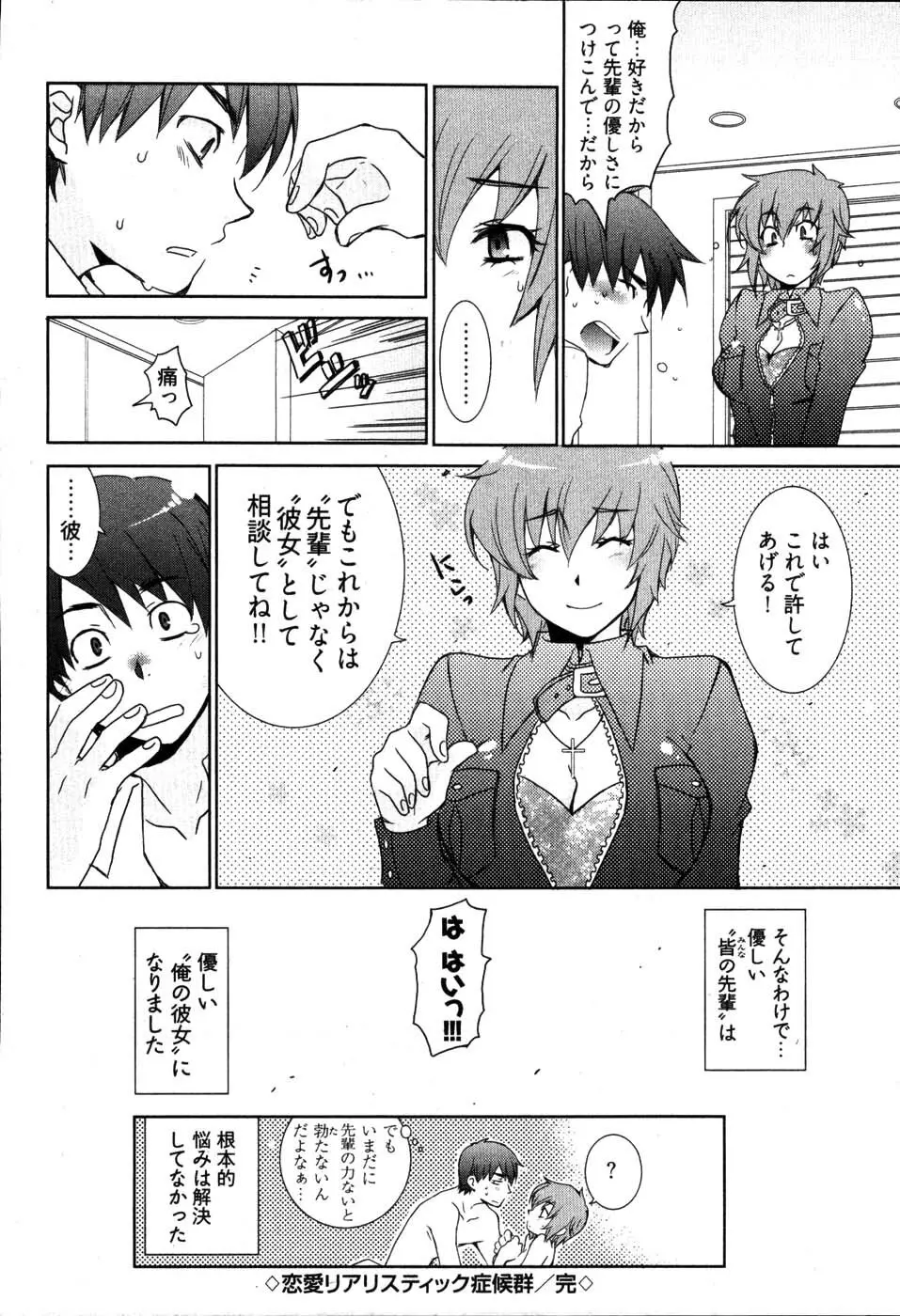 雨のち嵐、処により恋？ Page.56