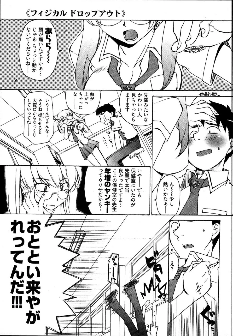 雨のち嵐、処により恋？ Page.57