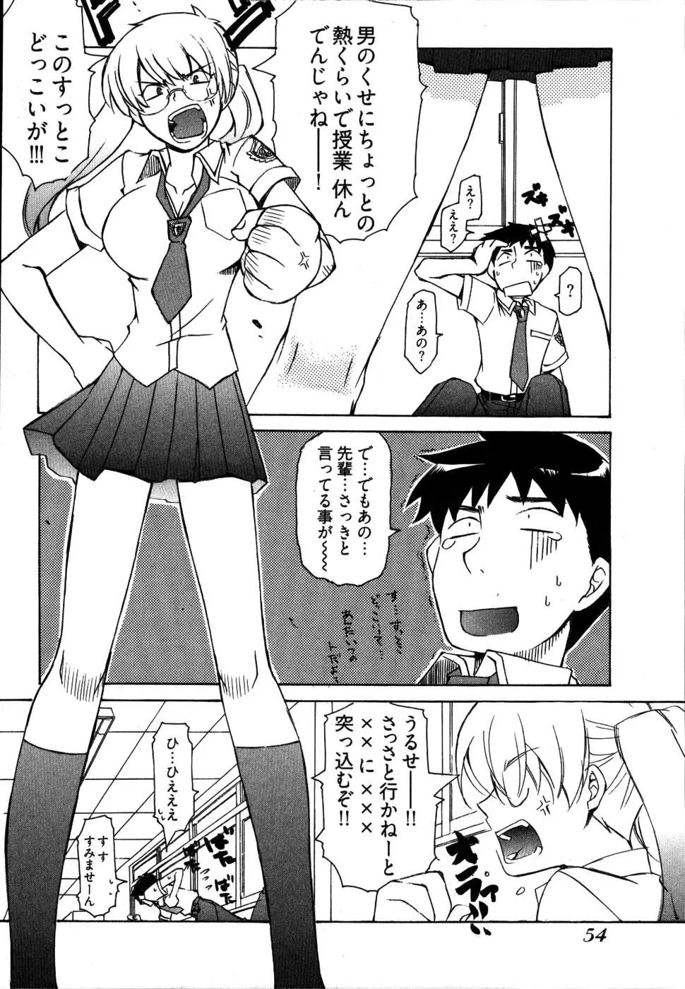 雨のち嵐、処により恋？ Page.58