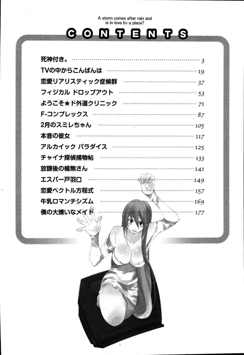 雨のち嵐、処により恋？ Page.6