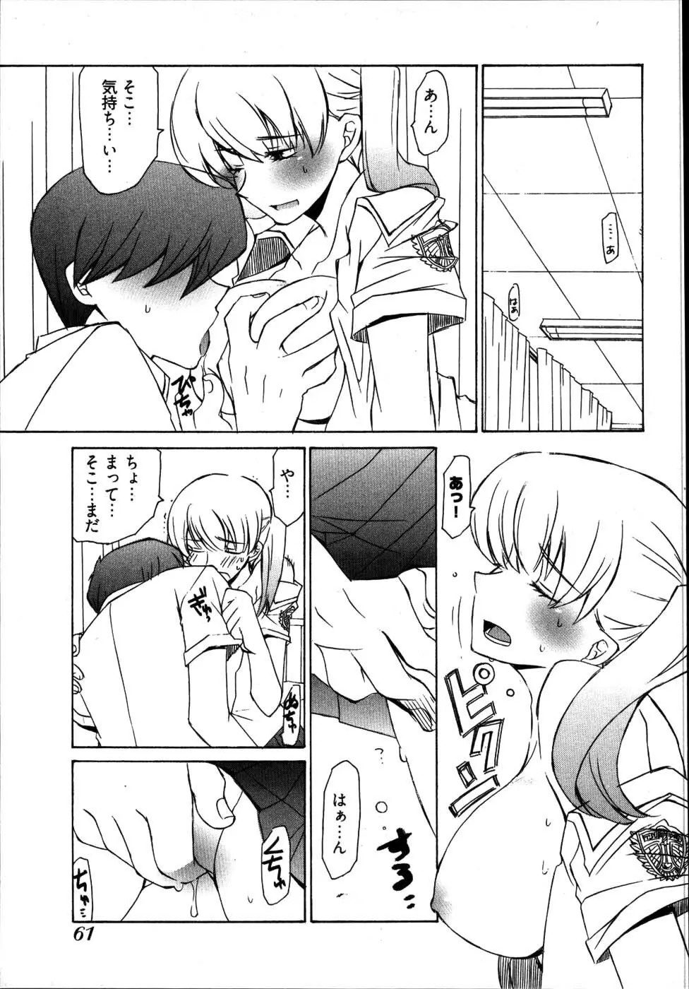 雨のち嵐、処により恋？ Page.65