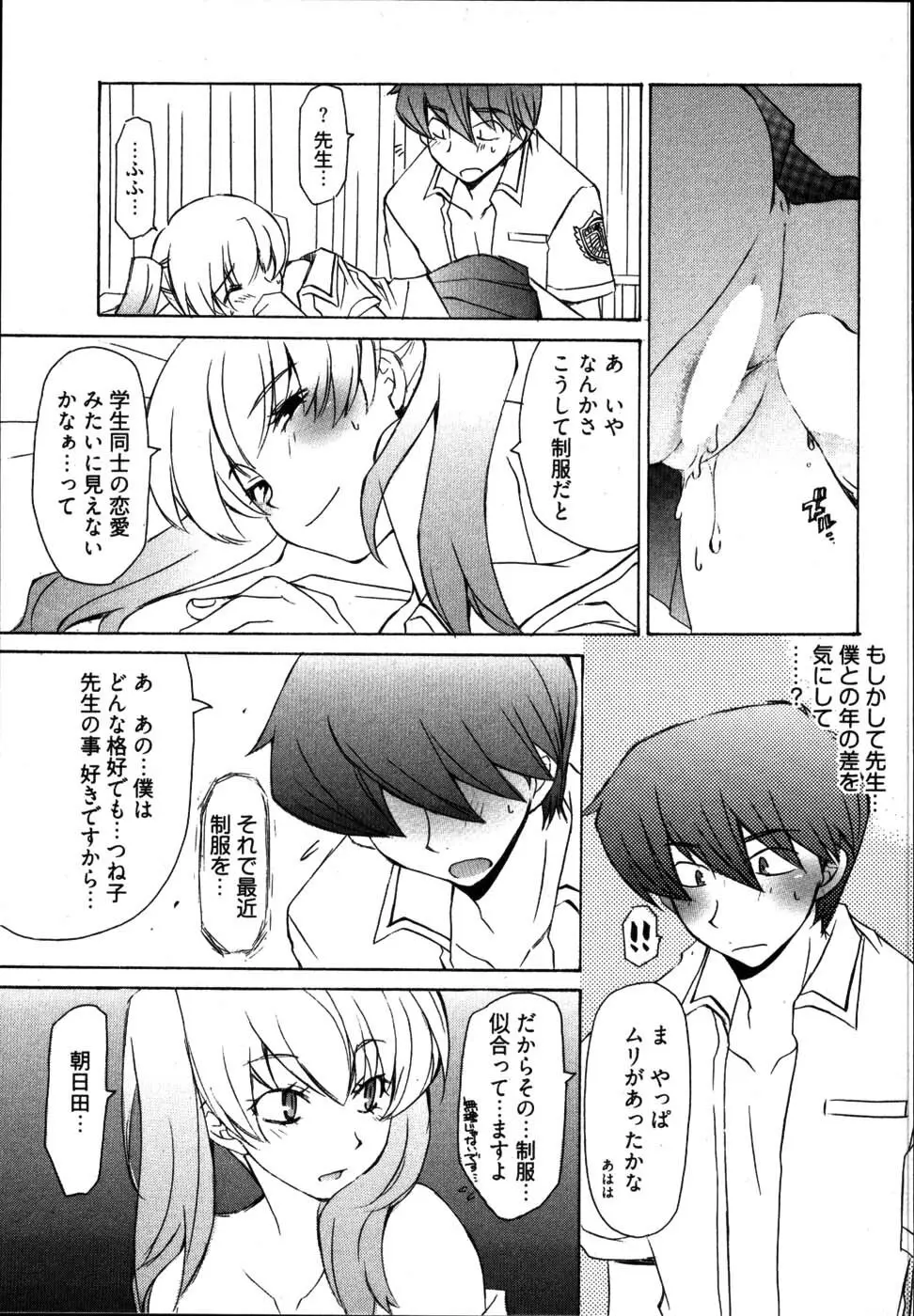 雨のち嵐、処により恋？ Page.73