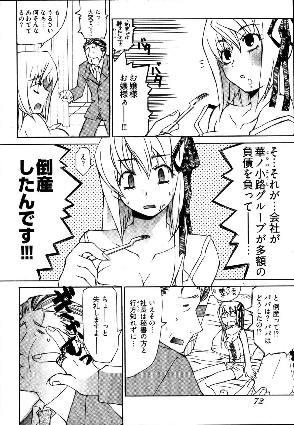 雨のち嵐、処により恋？ Page.76