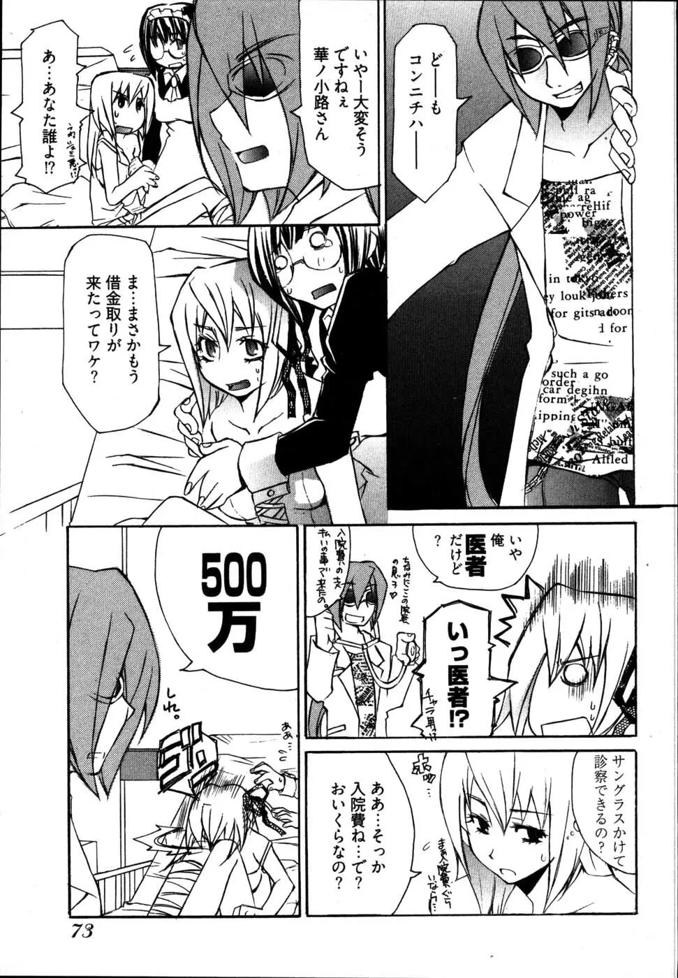 雨のち嵐、処により恋？ Page.77