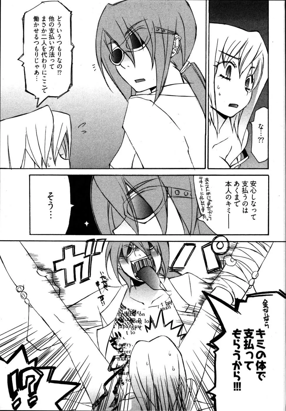 雨のち嵐、処により恋？ Page.79