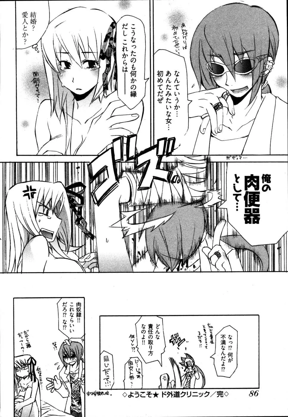 雨のち嵐、処により恋？ Page.90