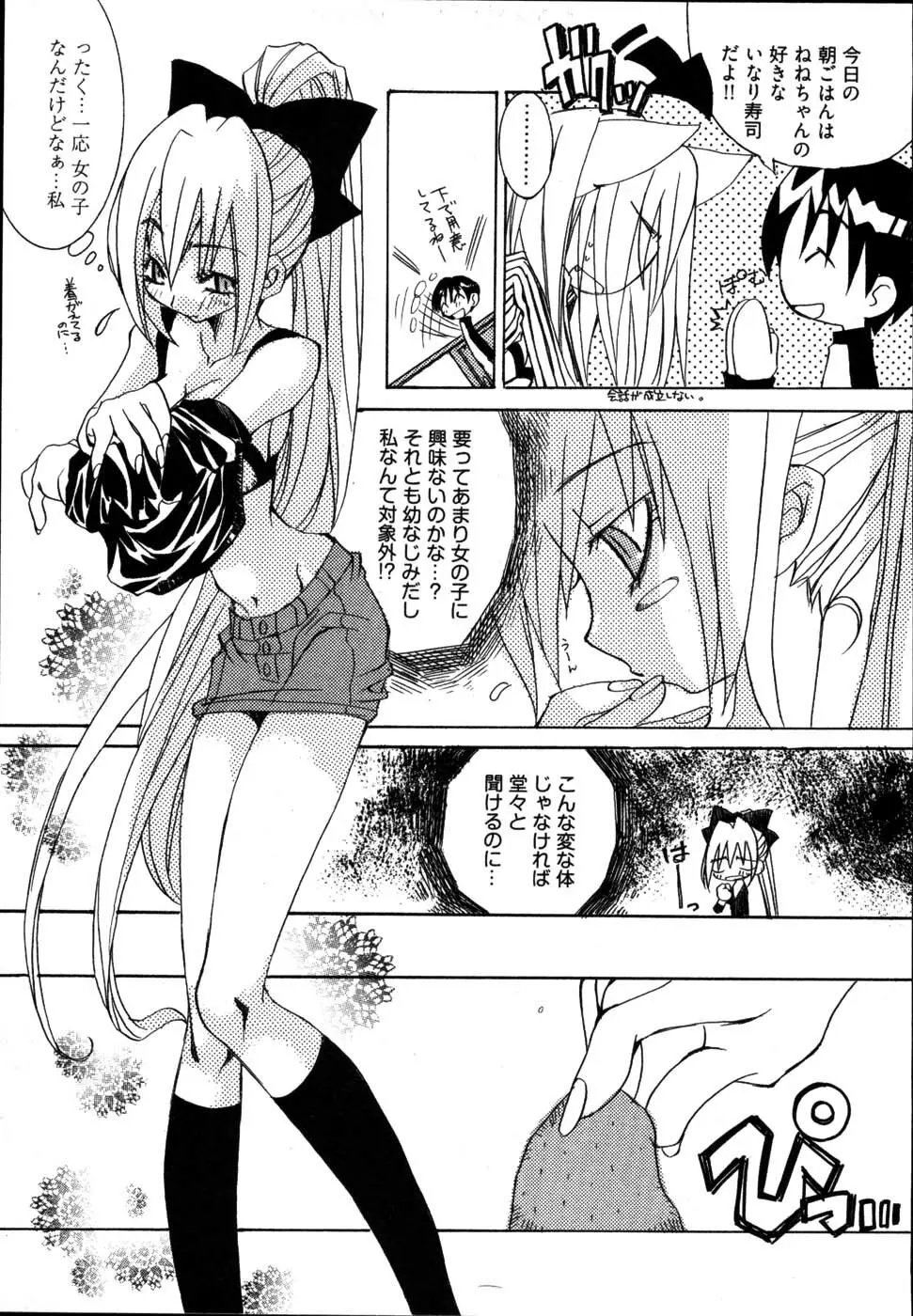 雨のち嵐、処により恋？ Page.95