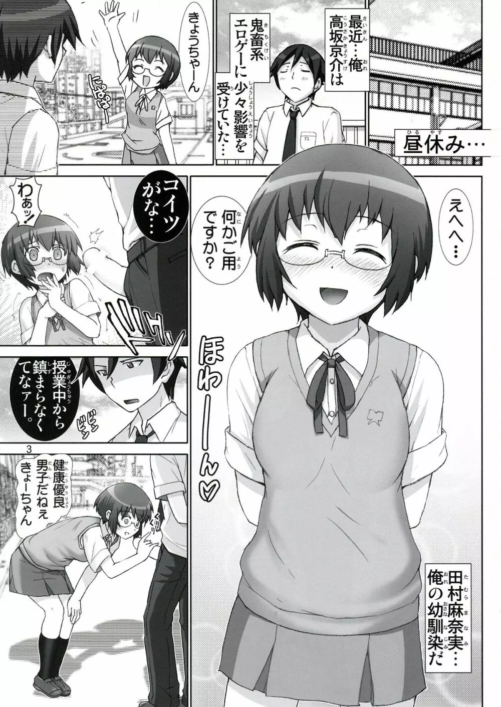 俺の幼馴染微熱注意報 Page.2