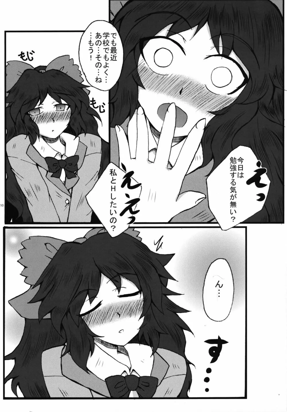 お空が彼女になっちゃいました。 Page.9