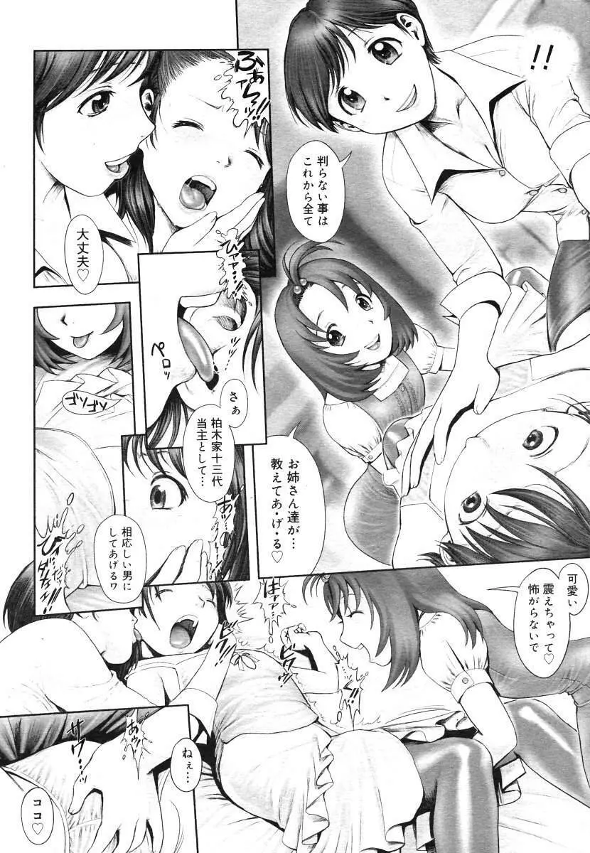 秘密の基地で××× 2 Page.131