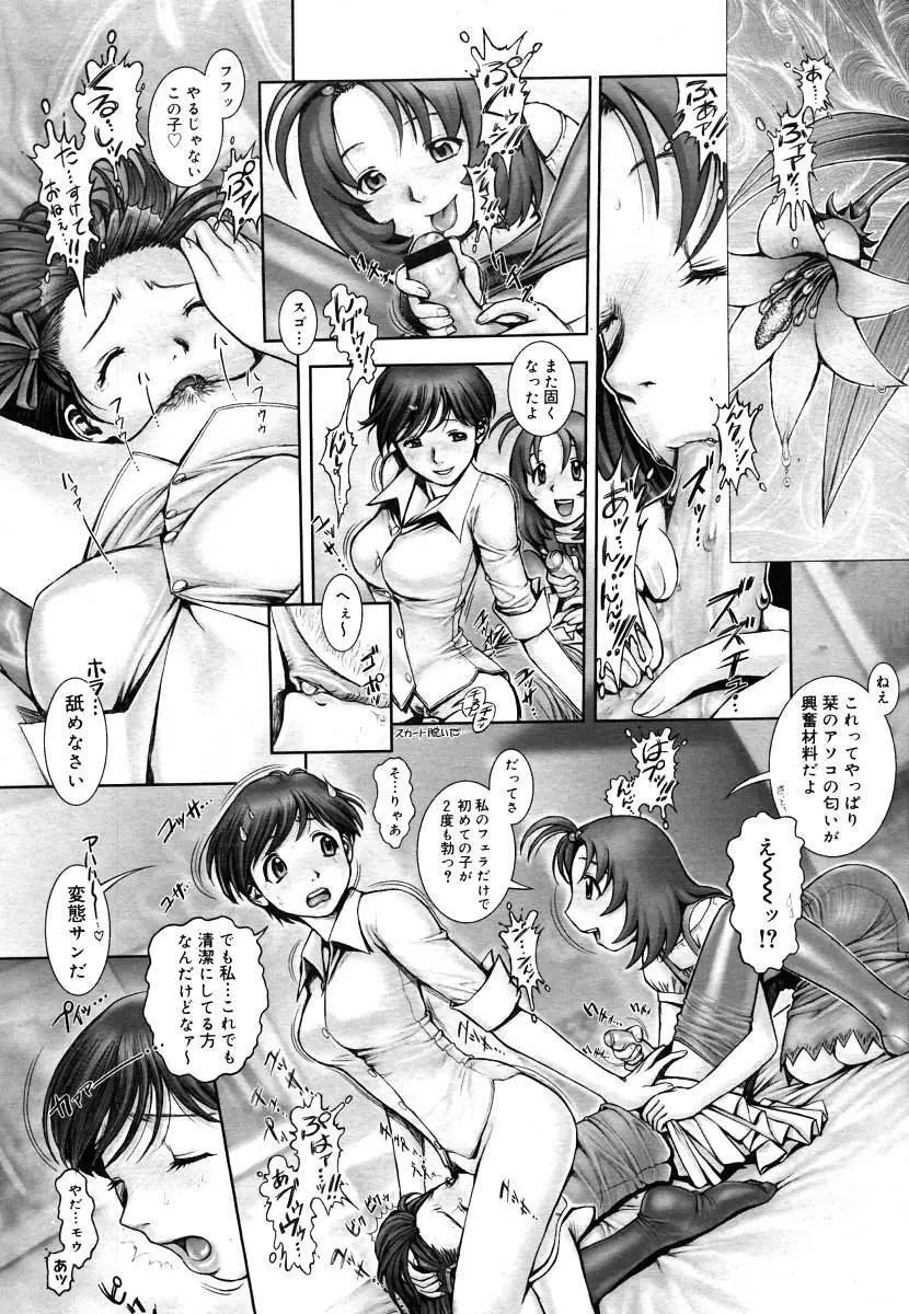 秘密の基地で××× 2 Page.134