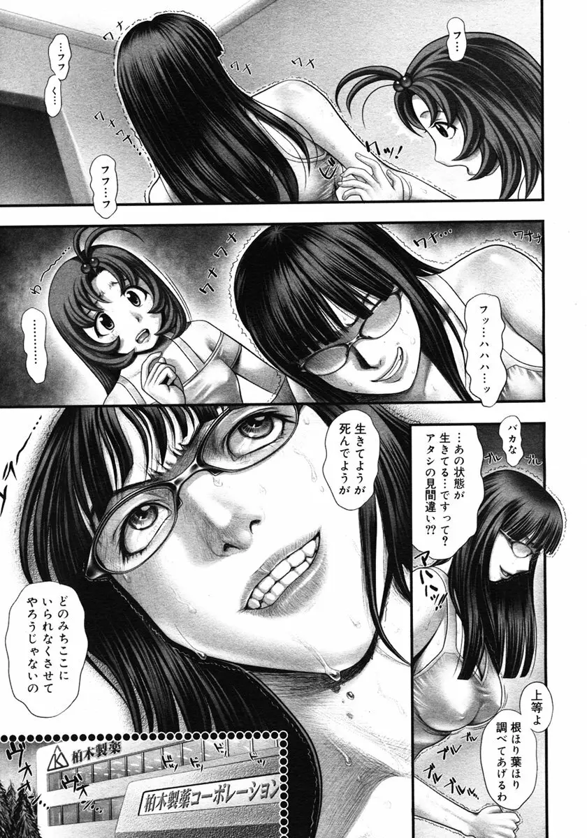 秘密の基地で××× 2 Page.180