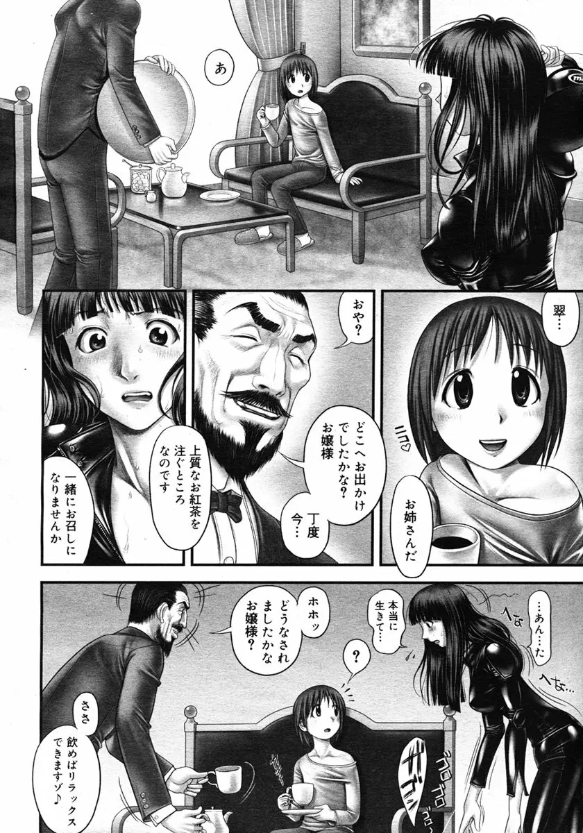 秘密の基地で××× 2 Page.183