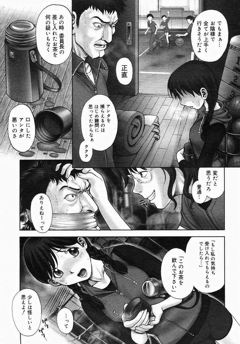 秘密の基地で××× 2 Page.36