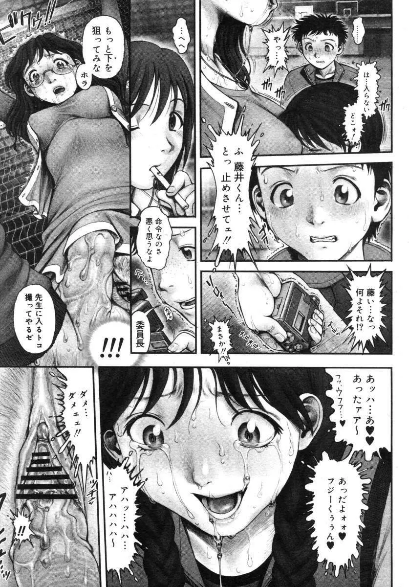 秘密の基地で××× 2 Page.58