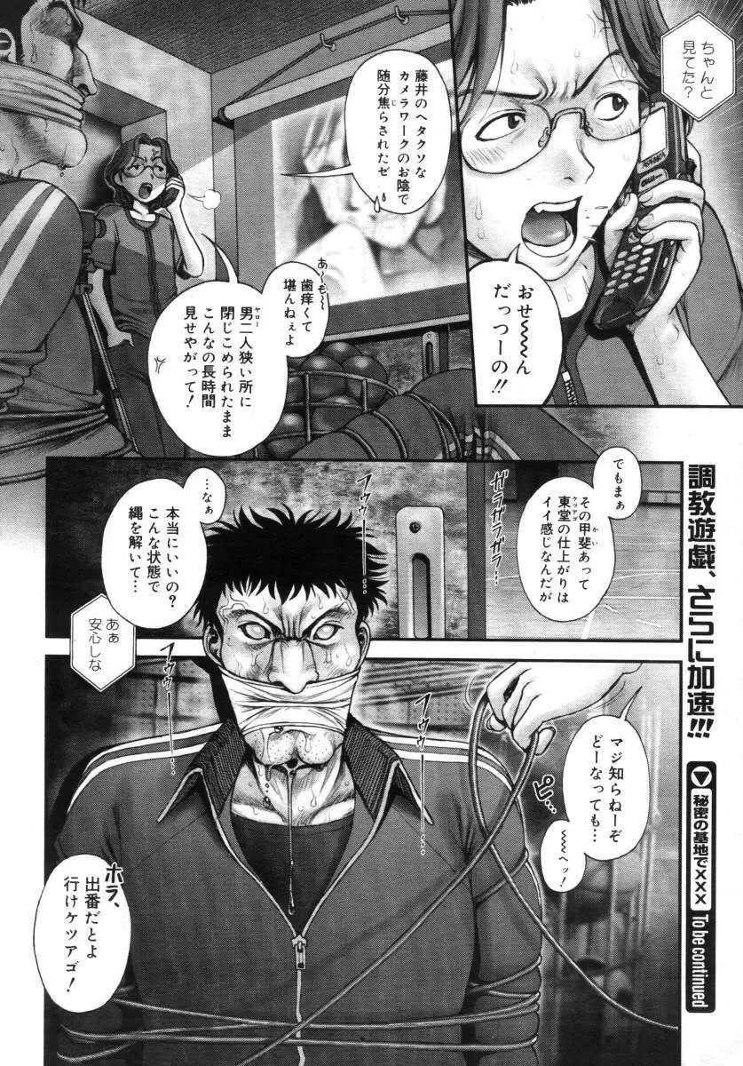 秘密の基地で××× 2 Page.71