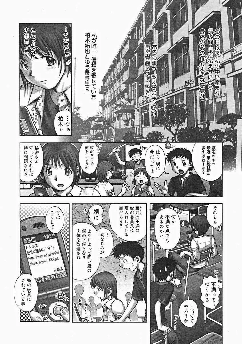 秘密の基地で××× 2 Page.8