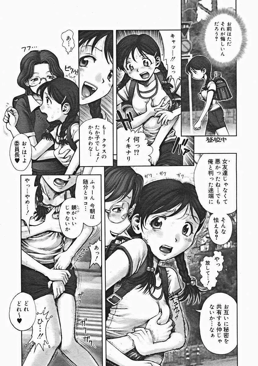 秘密の基地で××× 2 Page.9