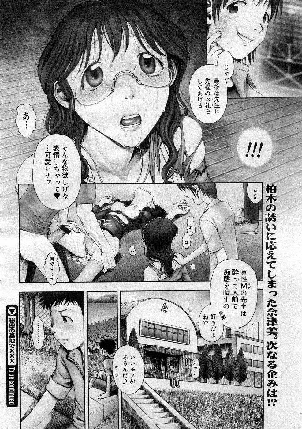 秘密の基地で××× 2 Page.99