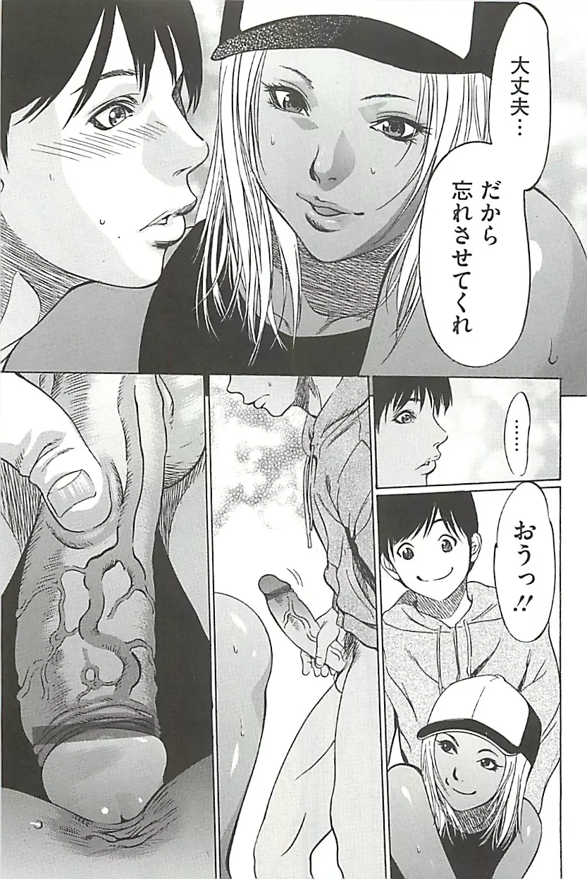 絶叫貫通 Page.108