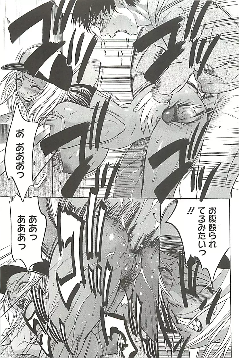 絶叫貫通 Page.112