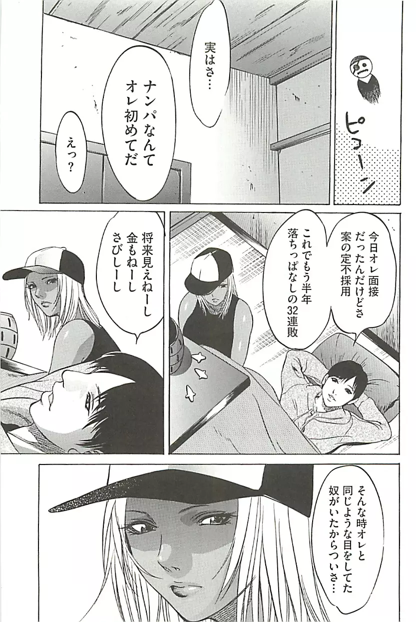 絶叫貫通 Page.118