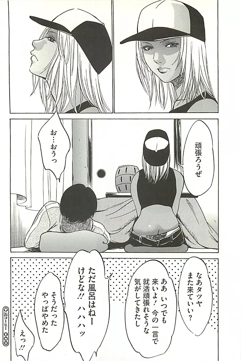 絶叫貫通 Page.119