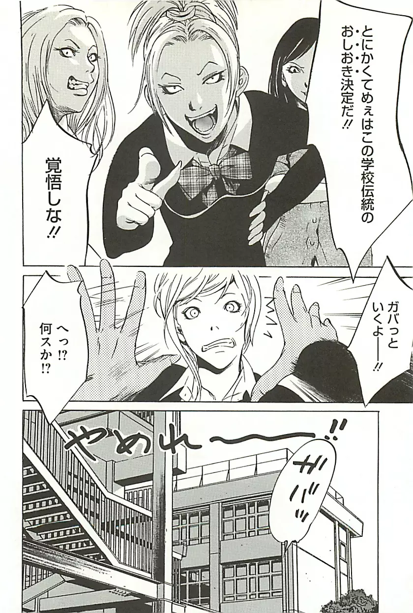 絶叫貫通 Page.13