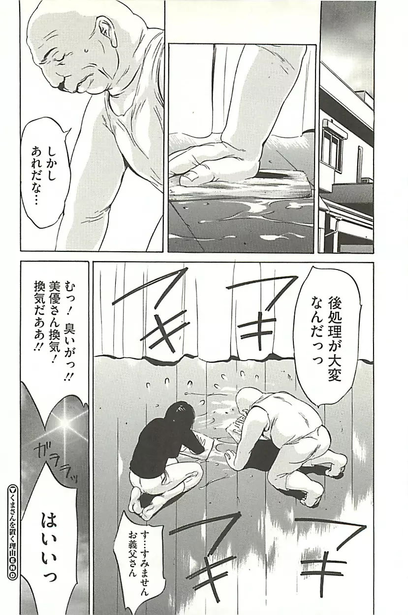 絶叫貫通 Page.143