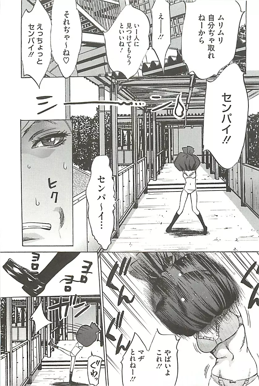 絶叫貫通 Page.16