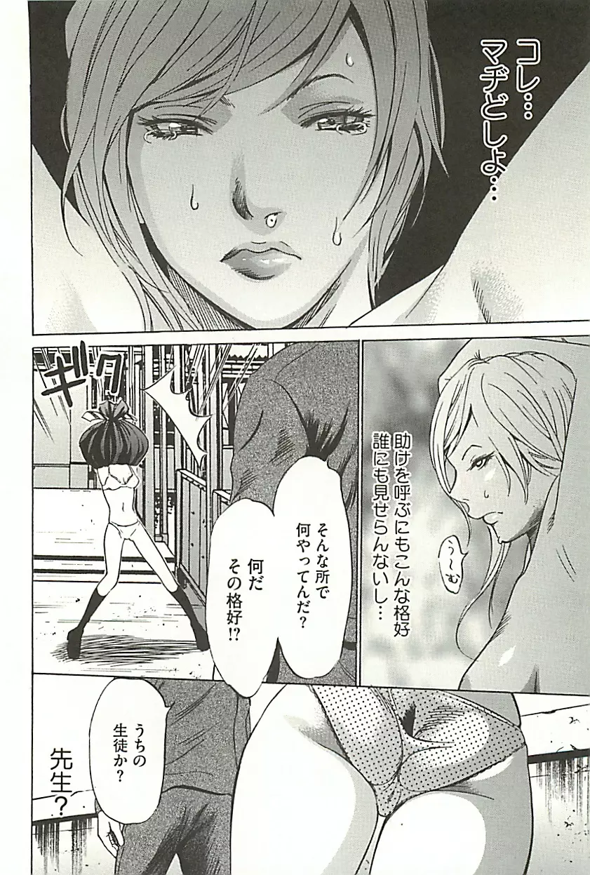 絶叫貫通 Page.17