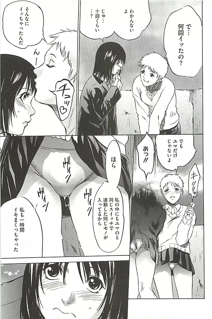 絶叫貫通 Page.178