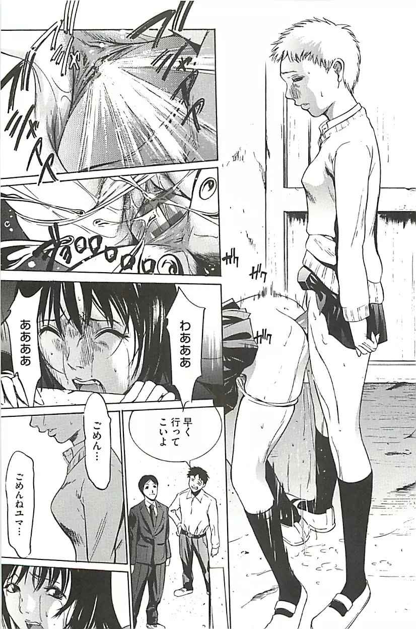 絶叫貫通 Page.190