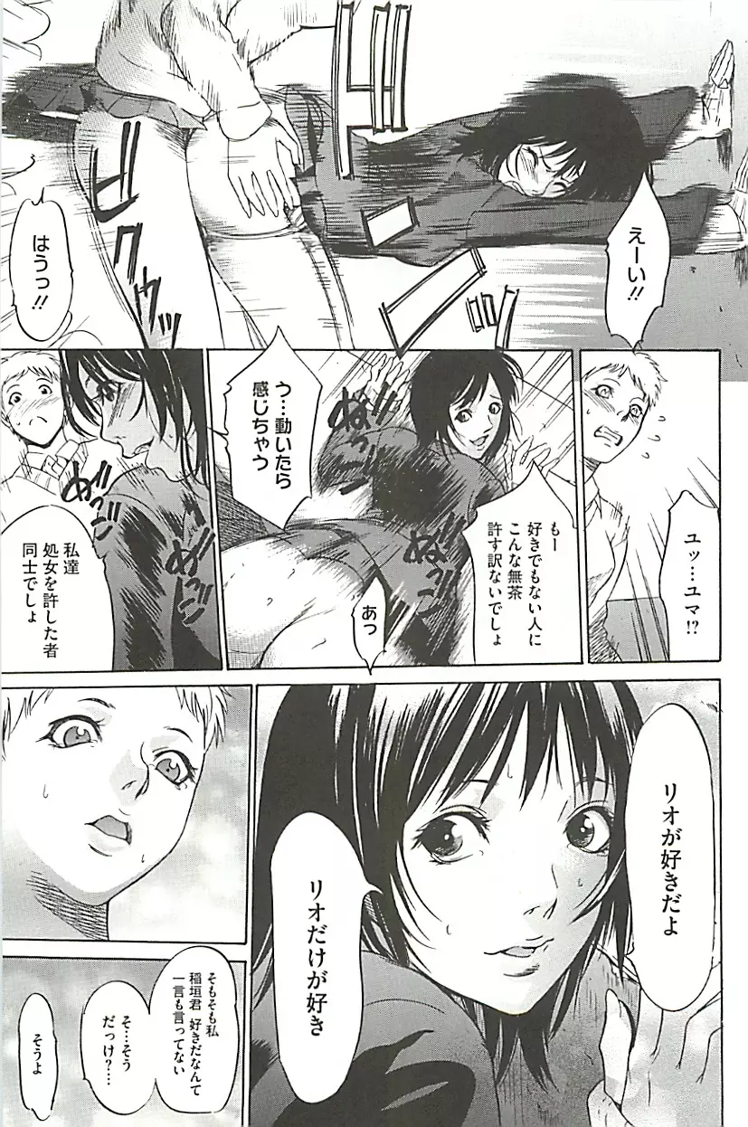 絶叫貫通 Page.192