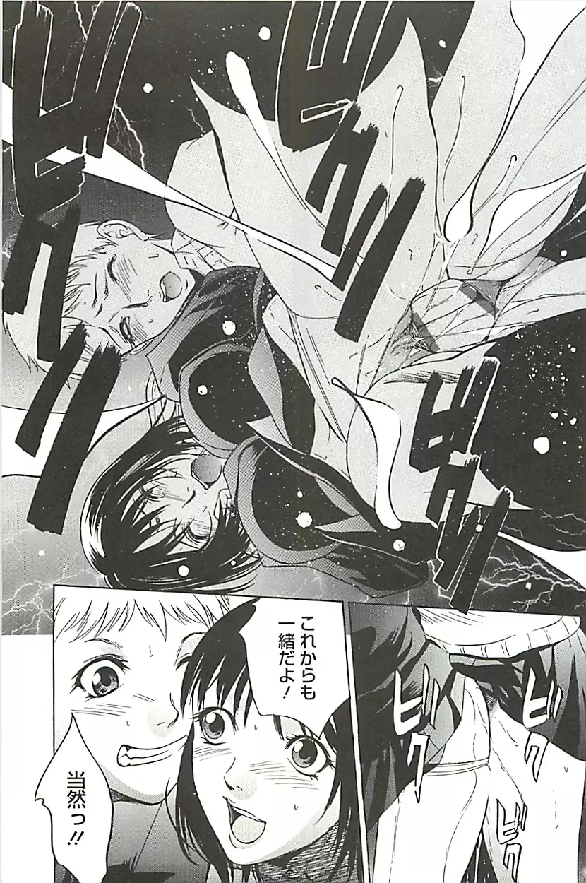 絶叫貫通 Page.194