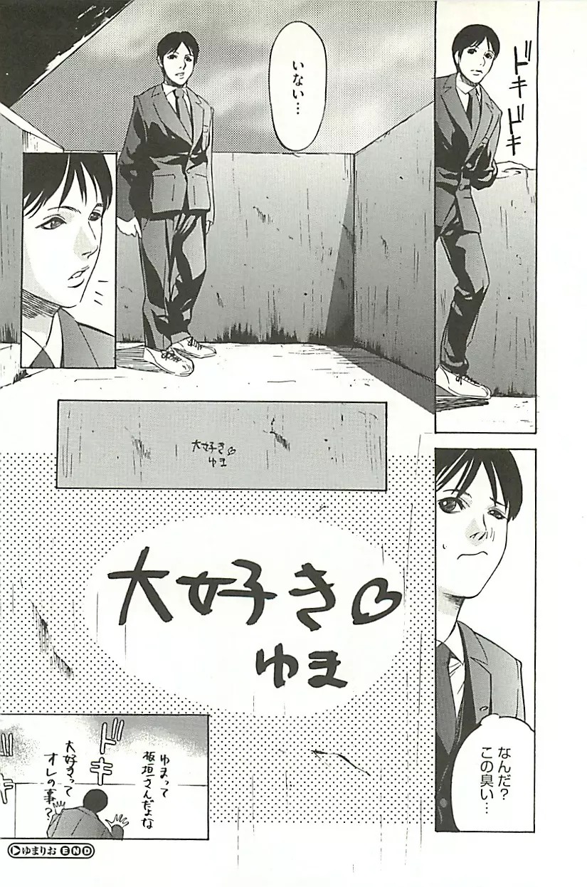 絶叫貫通 Page.195