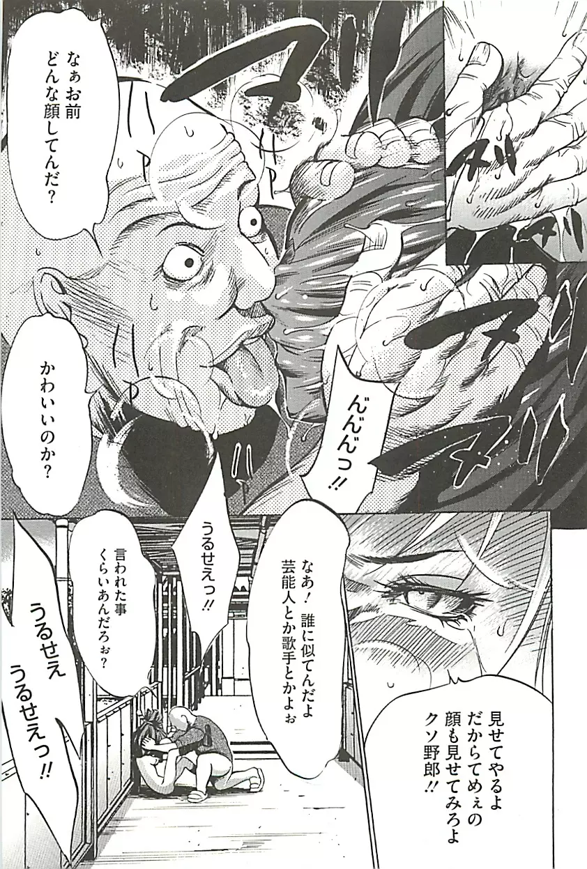 絶叫貫通 Page.30