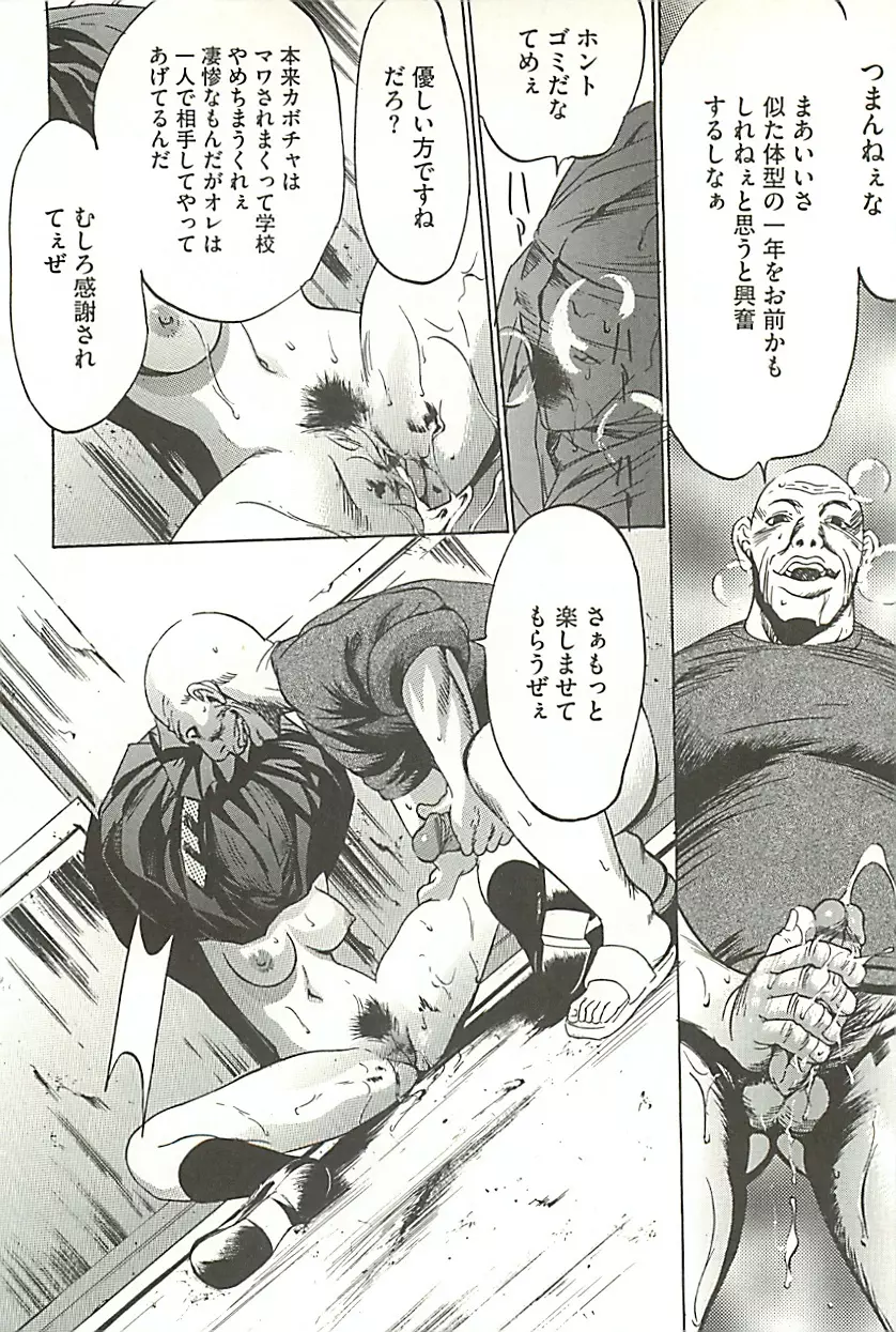 絶叫貫通 Page.31