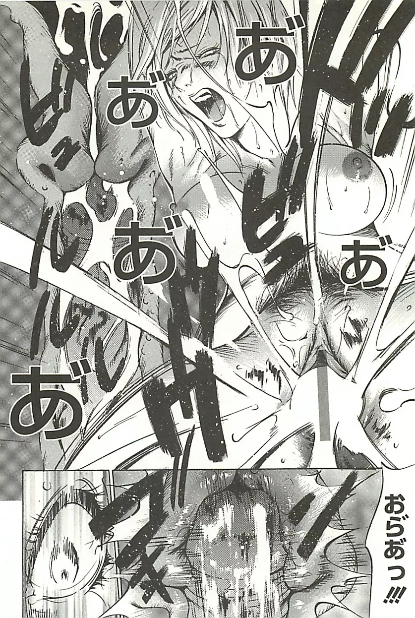 絶叫貫通 Page.37