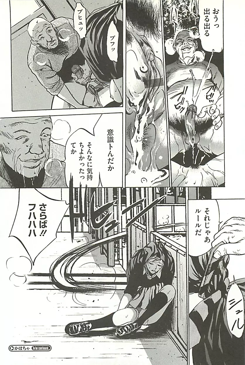 絶叫貫通 Page.41